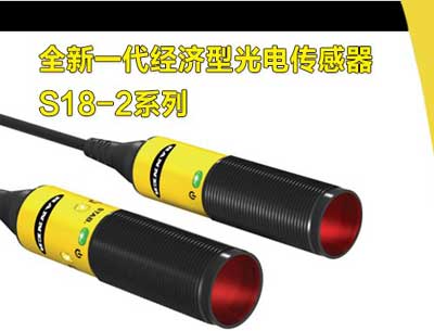 Banner發(fā)布全新一代高性能經(jīng)濟(jì)型光電傳感器-S18-2系列