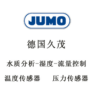 德國jumo久茂傳感器|jumo溫度變送器|jumo壓力變送器|溫度傳感器